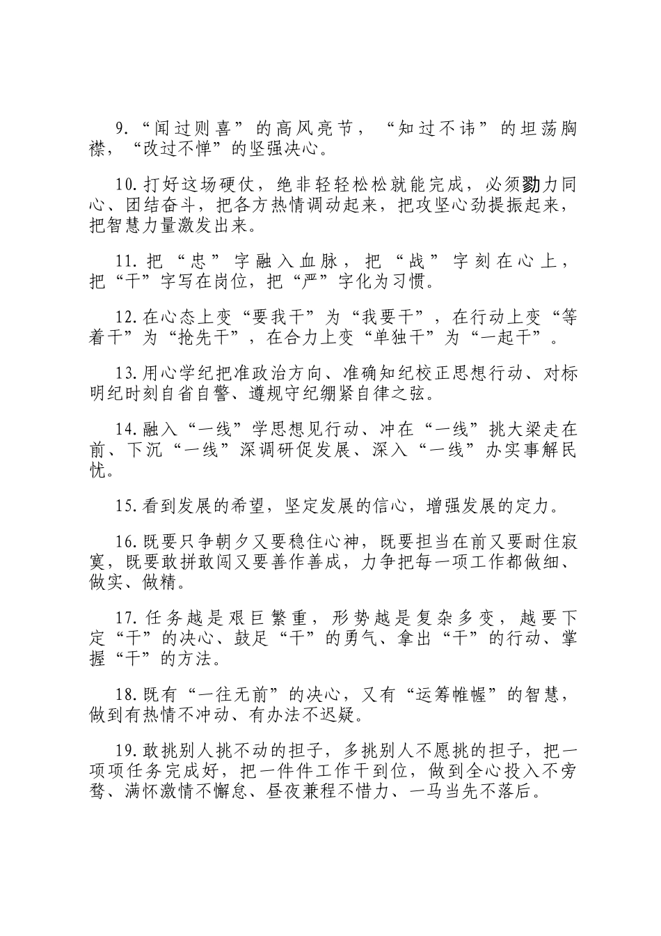 天天金句精选（2025年6月17日）_第2页