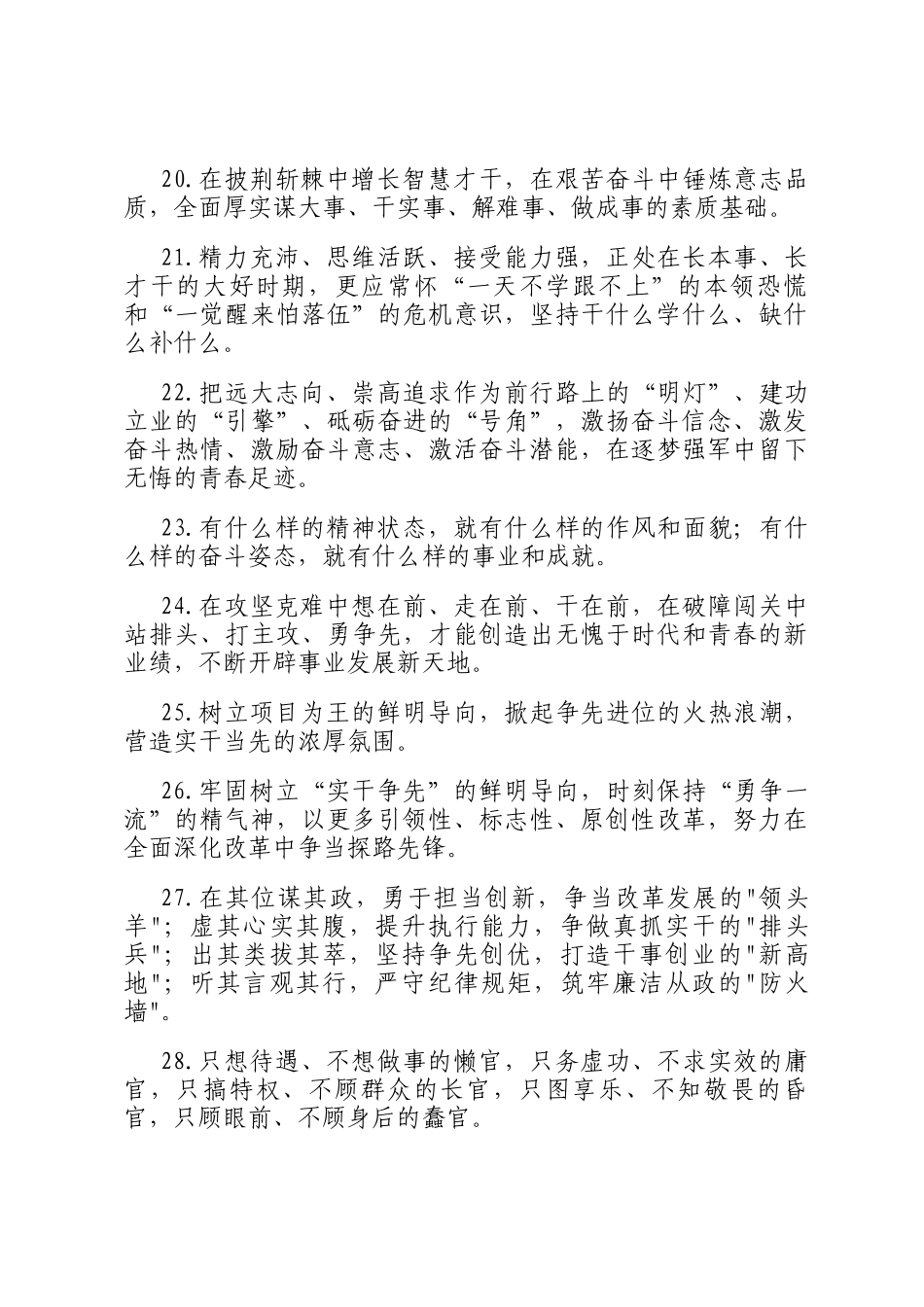 天天金句精选（2025年6月17日）_第3页