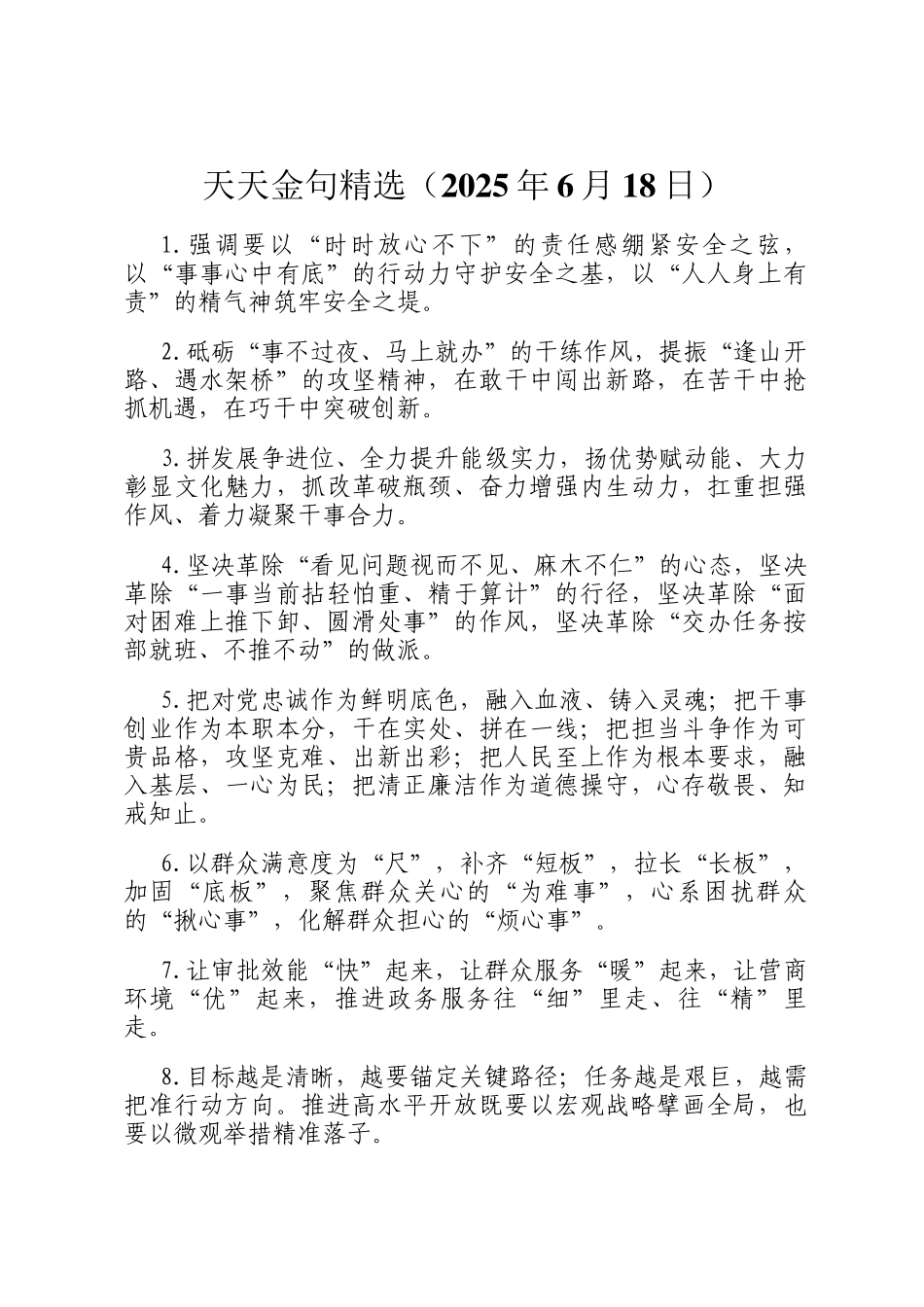 天天金句精选（2025年6月18日）_第1页