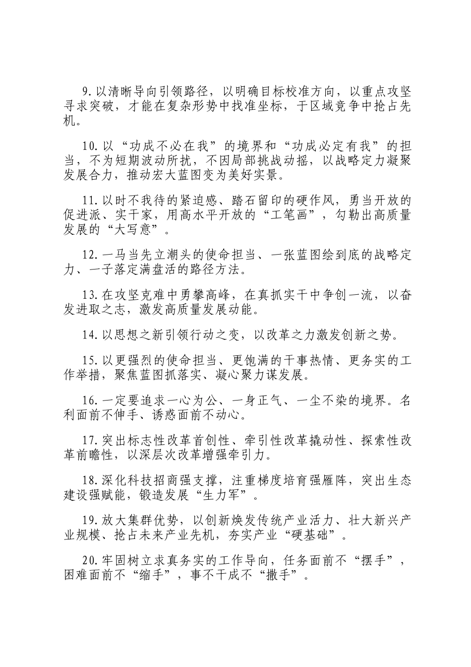 天天金句精选（2025年6月18日）_第2页