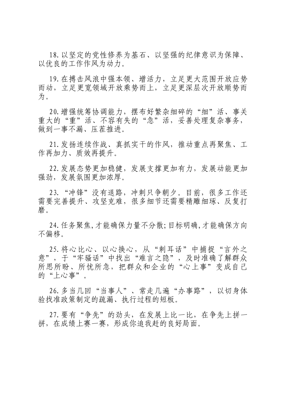 天天金句精选（2025年6月21日）_第3页