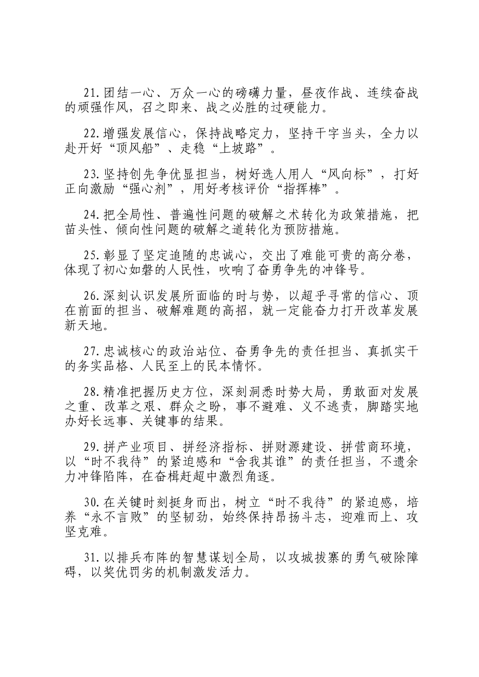 天天金句精选（2025年6月22日）_第3页
