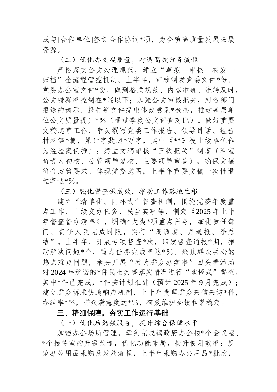 某乡镇党建办主任：2025年上半年党建工作总结_第3页