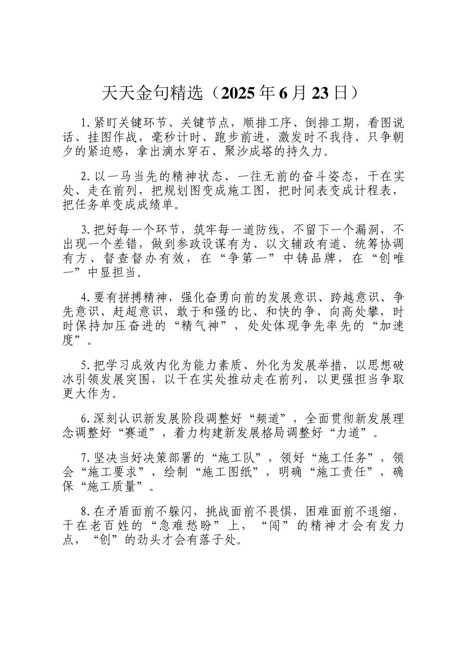天天金句精选（2025年6月23日）_第1页