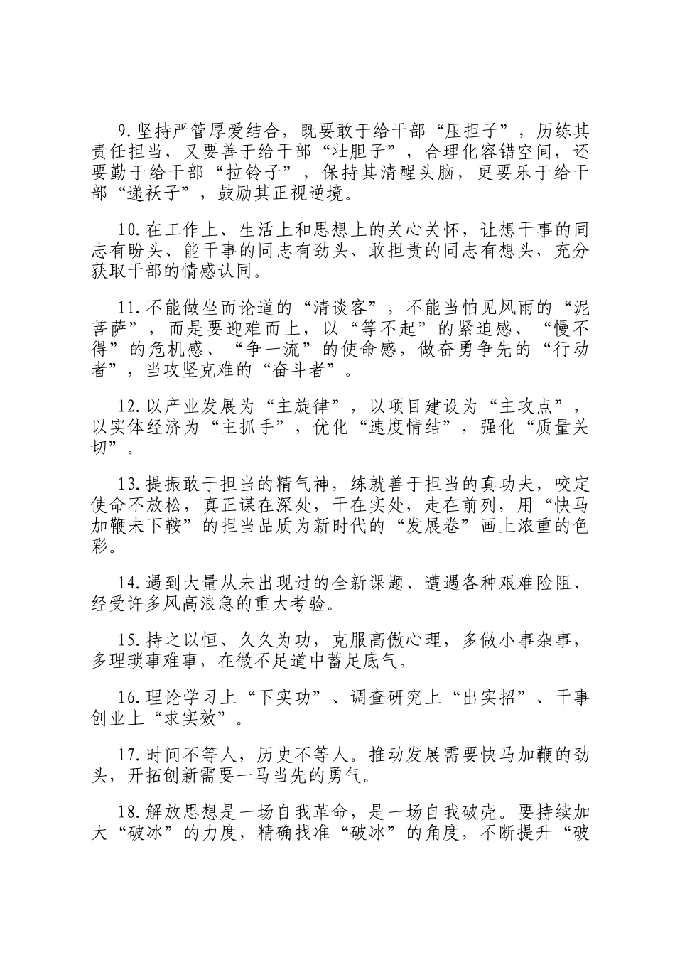 天天金句精选（2025年6月23日）_第2页