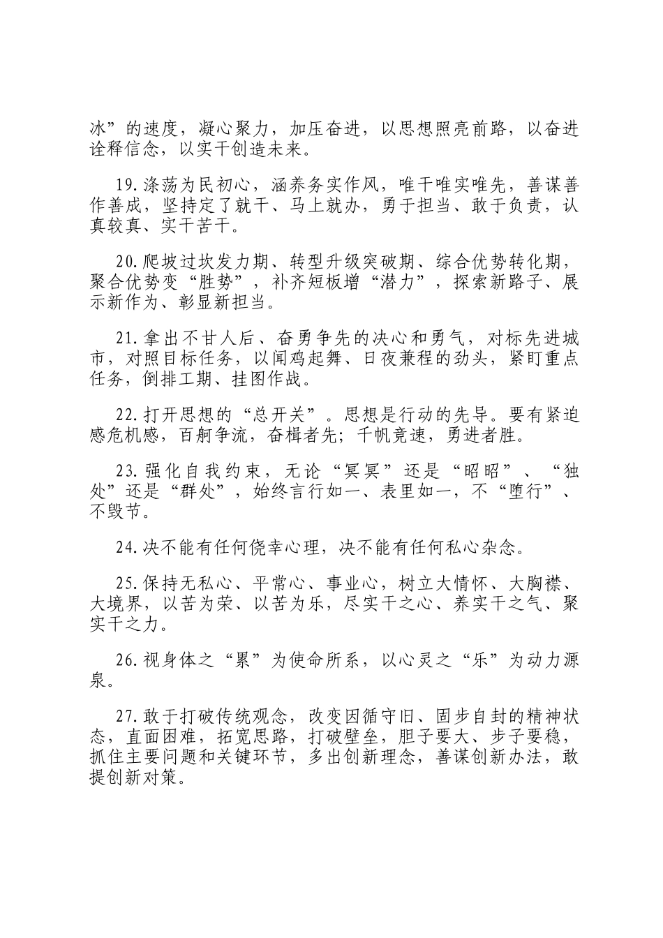 天天金句精选（2025年6月23日）_第3页