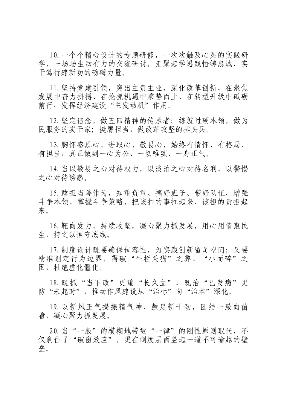 天天金句精选（2025年7月10日）_第2页