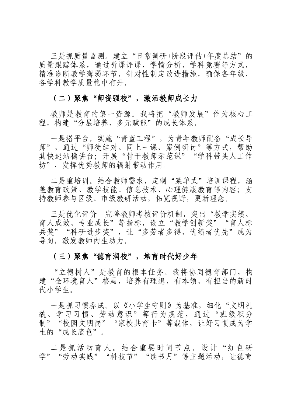 某小学副校长任职表态发言提纲_第3页