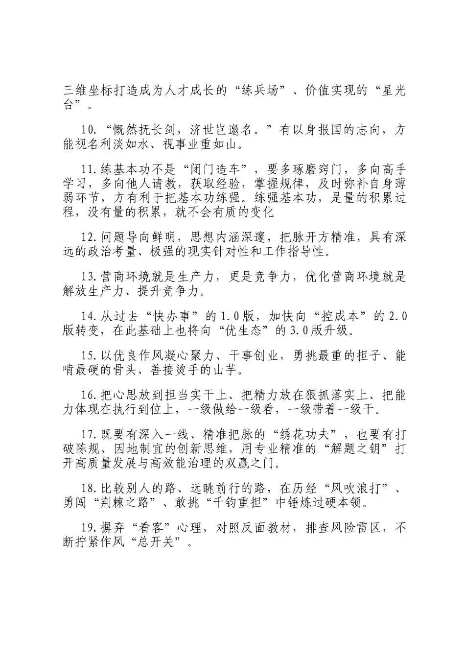 天天金句精选（2025年7月11日）_第2页