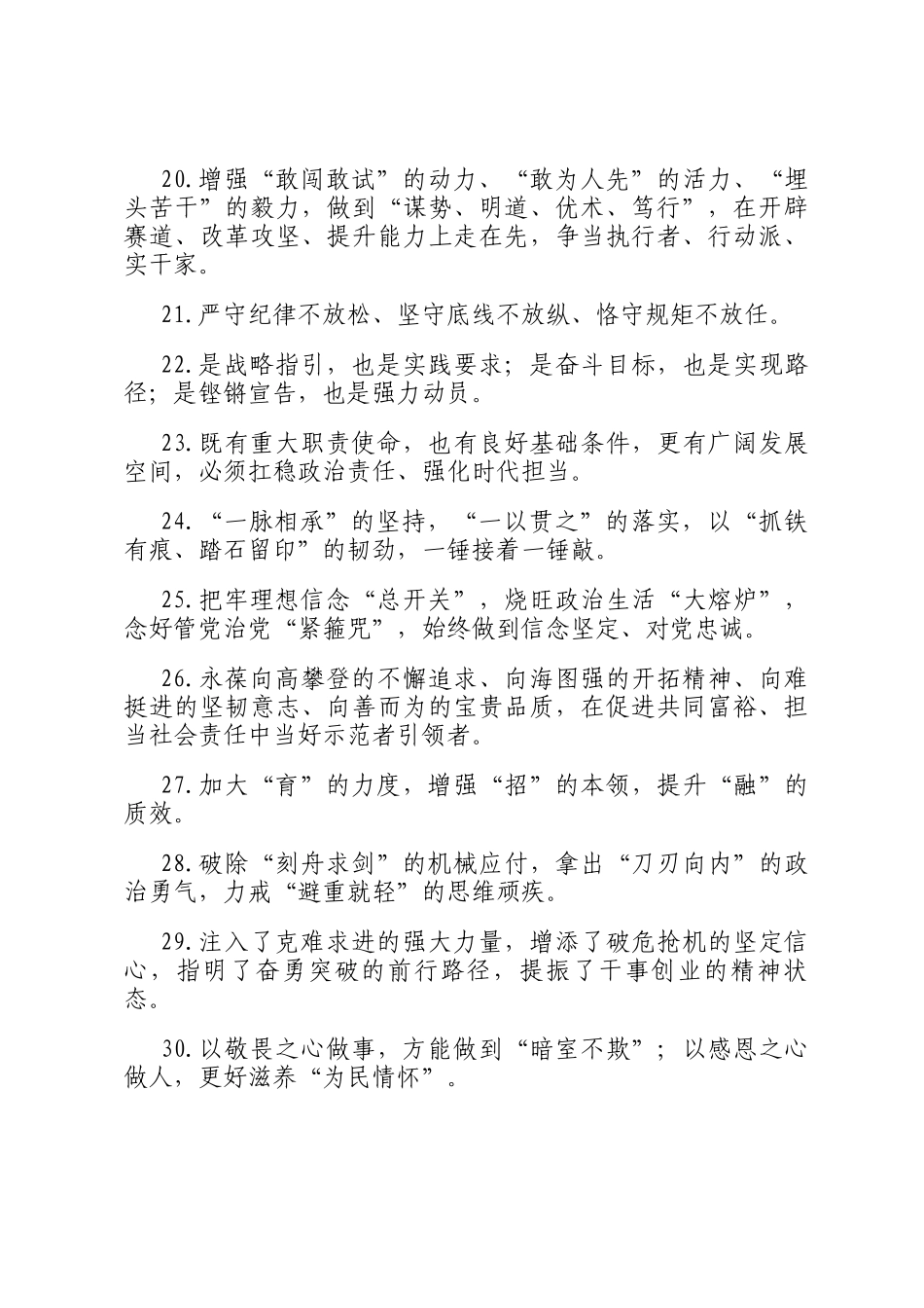 天天金句精选（2025年7月11日）_第3页