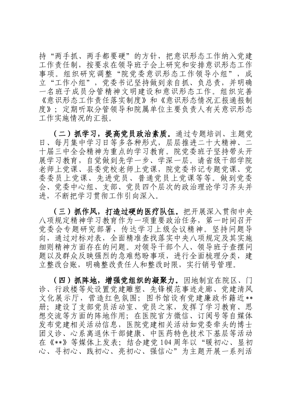 某医院2025年上半年党建工作情况报告_第2页