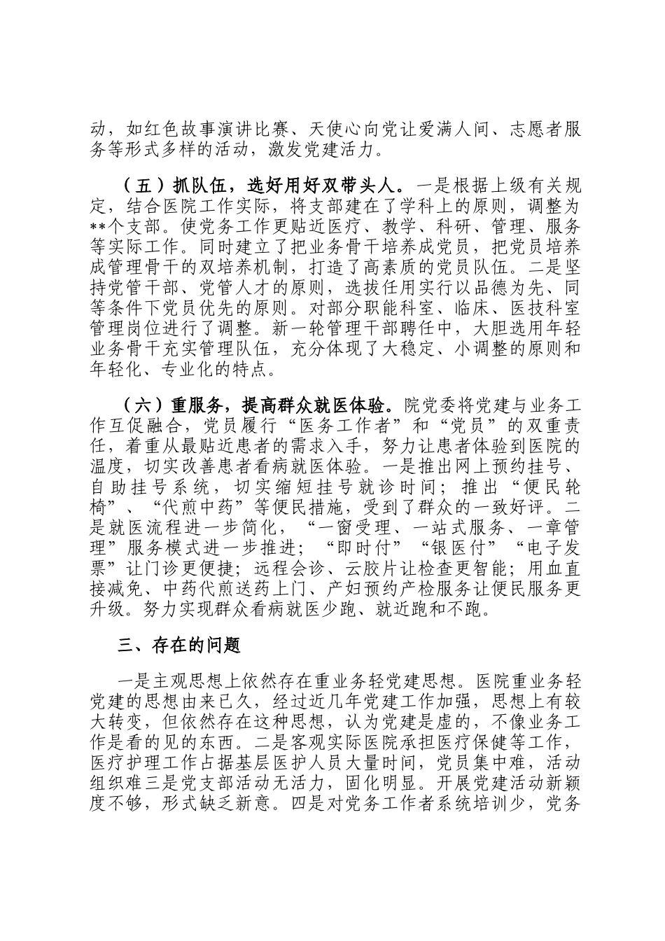 某医院2025年上半年党建工作情况报告_第3页