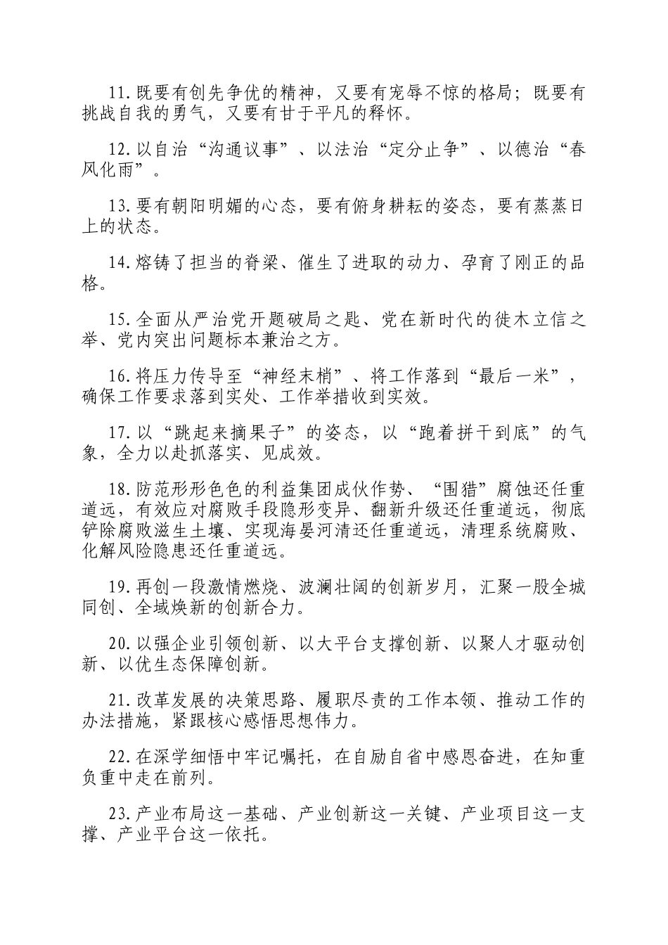 天天金句精选（2025年7月12日）_第2页