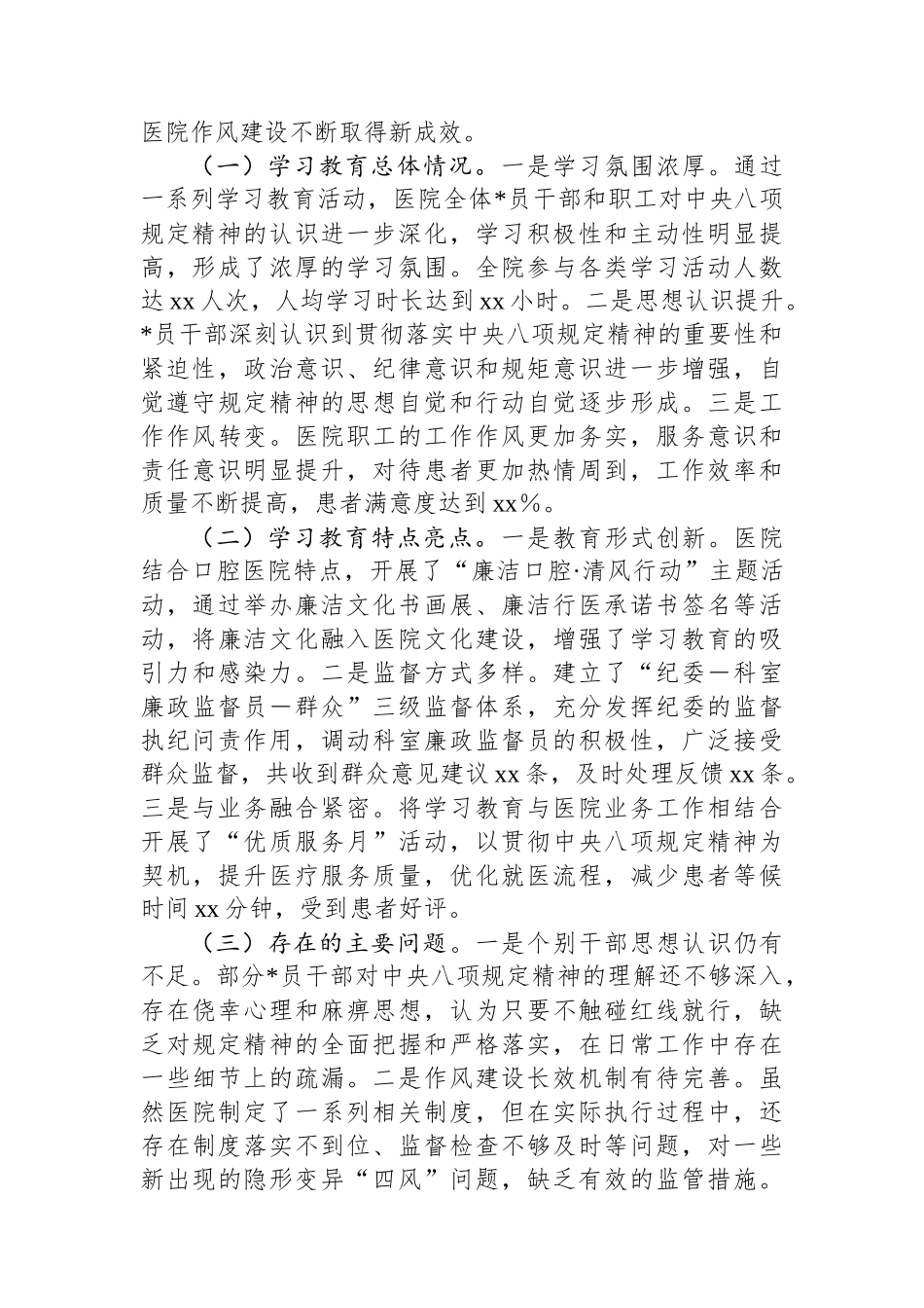 某医院深入贯彻作风建设专题“回头看”情况报告_第3页