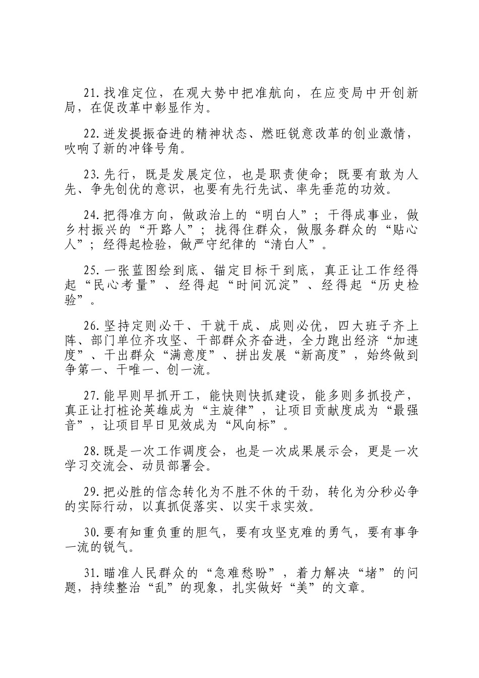 天天金句精选（2025年7月13日）_第3页