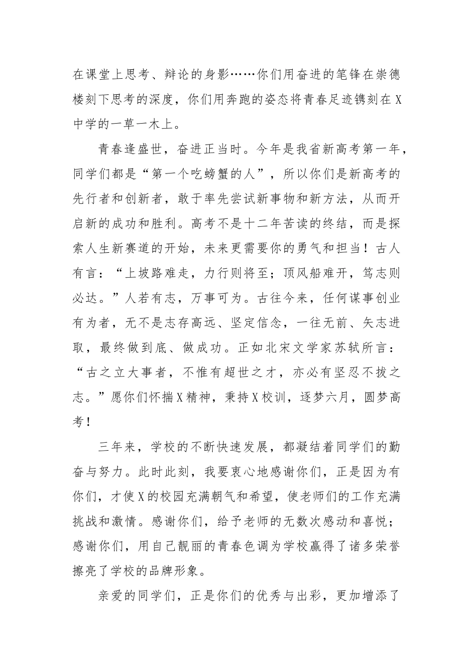 某中学党支部书记、校长在2025届高三毕业典礼暨高考壮行仪式上的讲话：以奋进之姿 赴星河万里_第2页