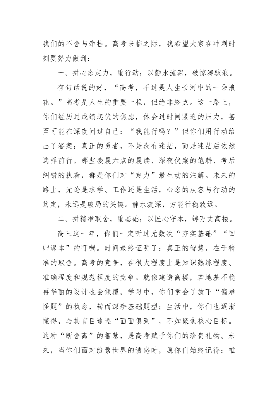 某中学党支部书记、校长在2025届高三毕业典礼暨高考壮行仪式上的讲话：以奋进之姿 赴星河万里_第3页
