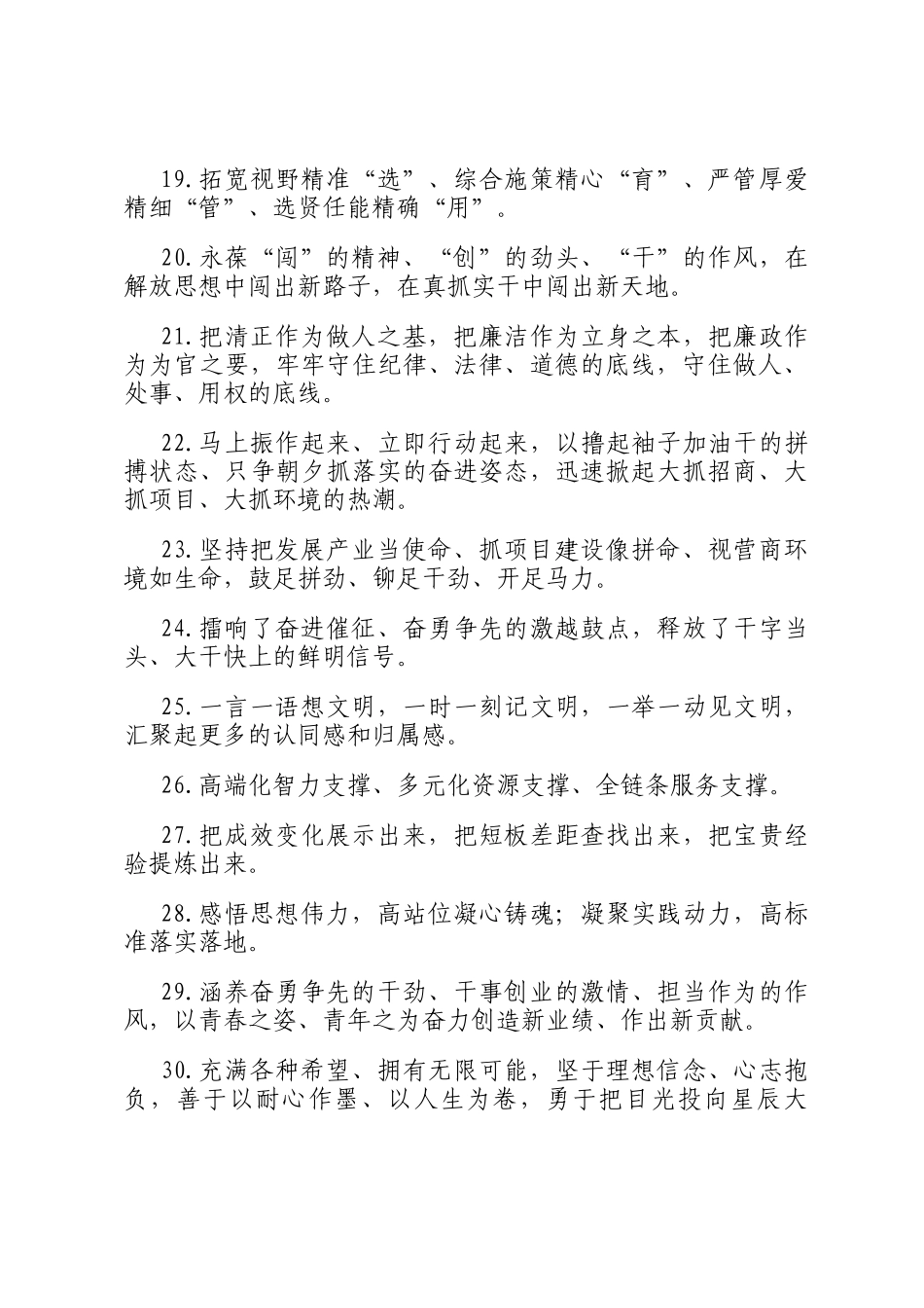 天天金句精选（2025年7月15日）_第3页