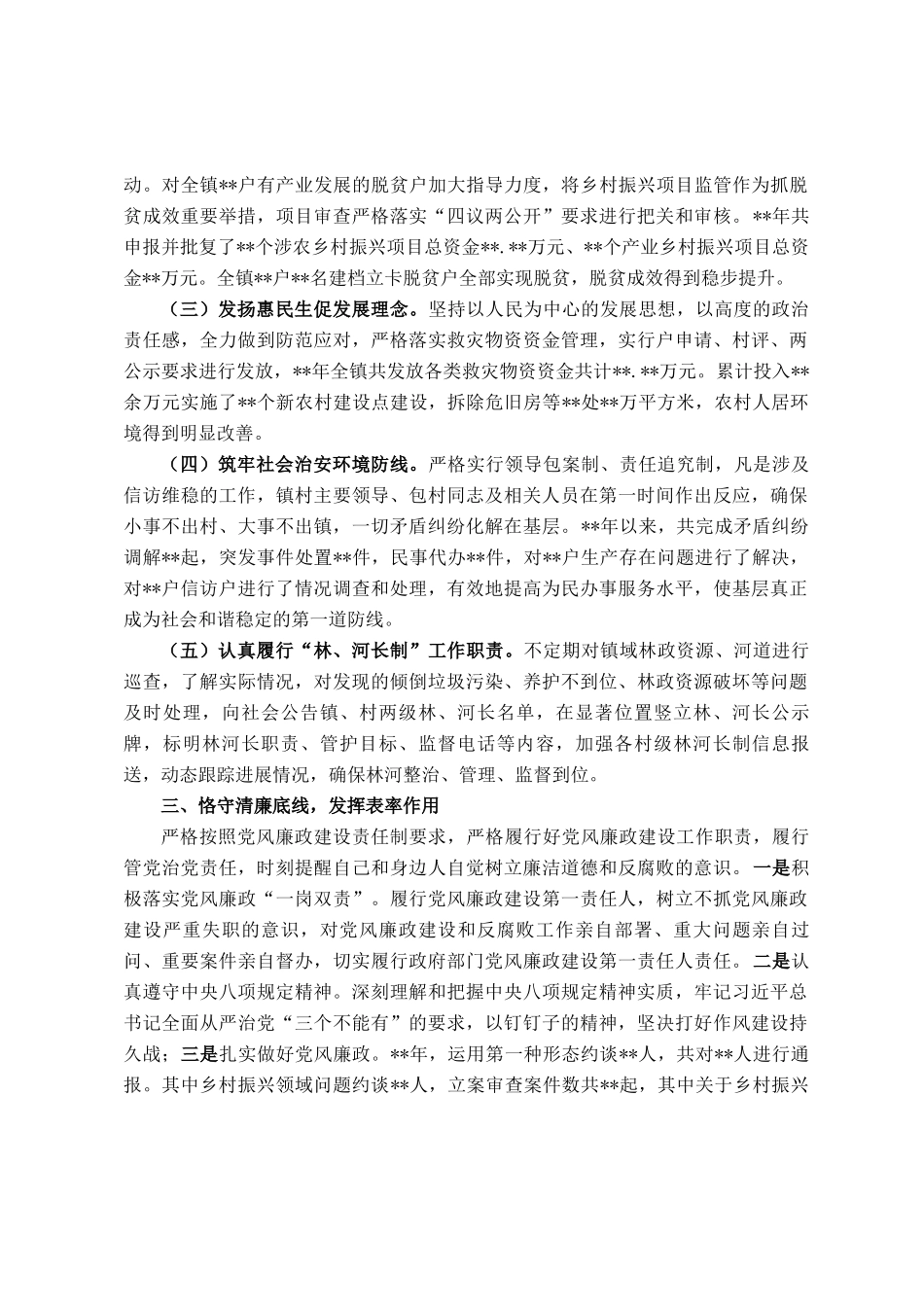 拟提拔领导干部个人工作总结_第2页