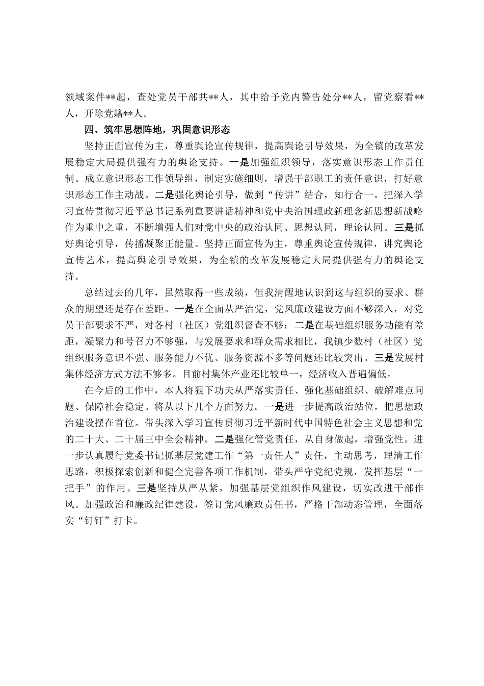 拟提拔领导干部个人工作总结_第3页