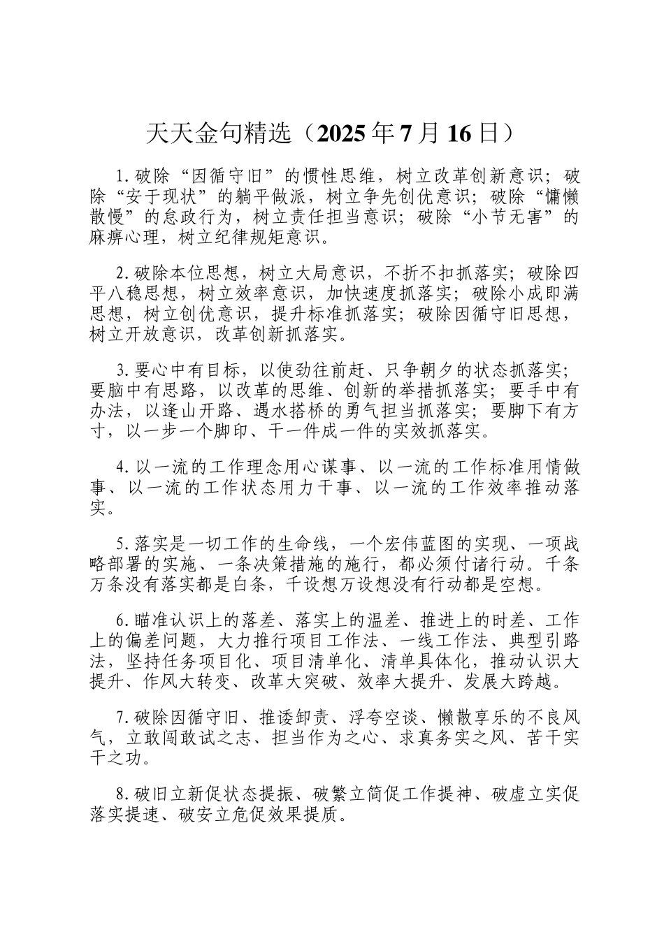 天天金句精选（2025年7月16日）_第1页