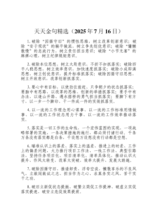 天天金句精选（2025年7月16日）