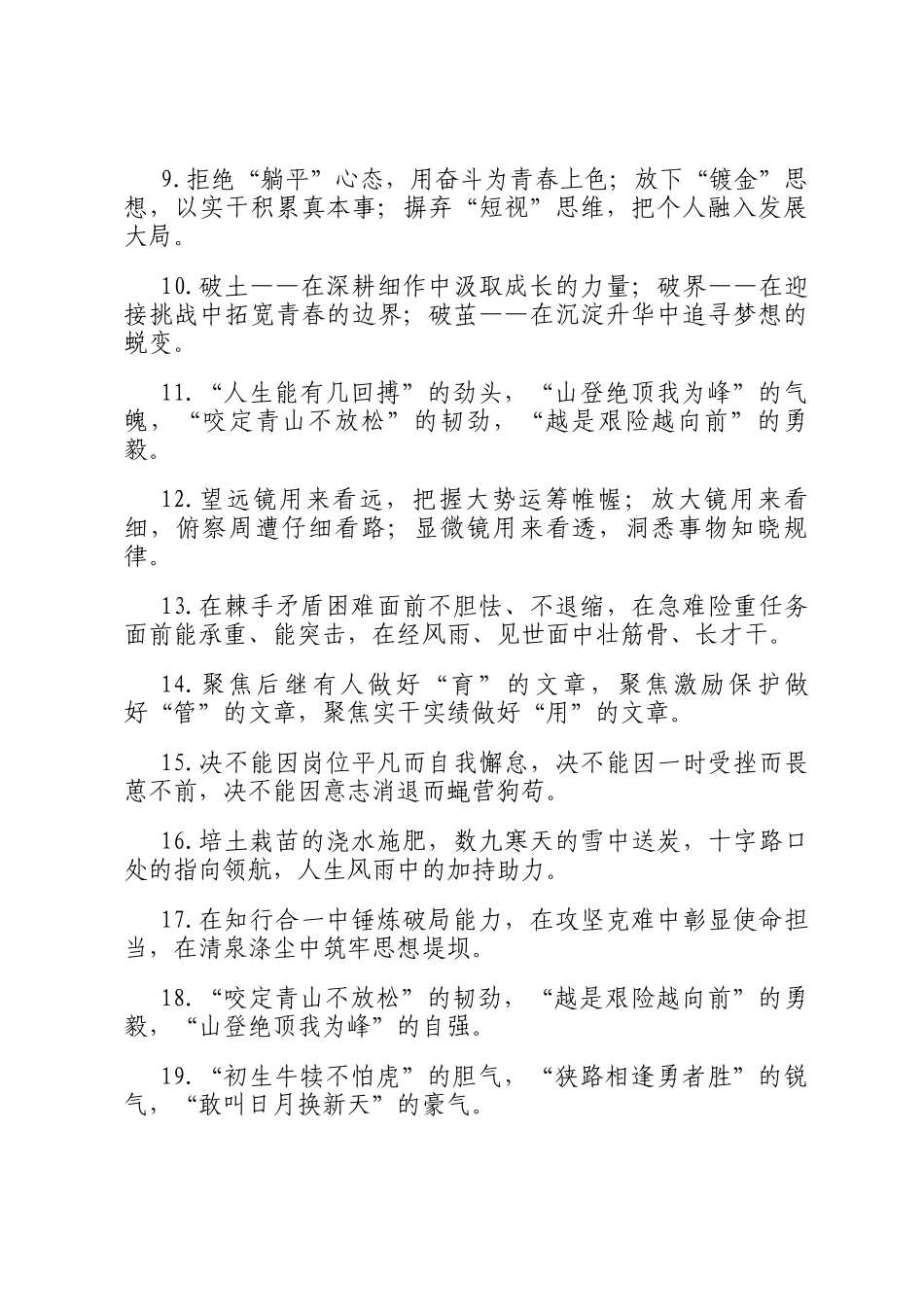 年轻干部类排比句（2025年6月21日）_第2页