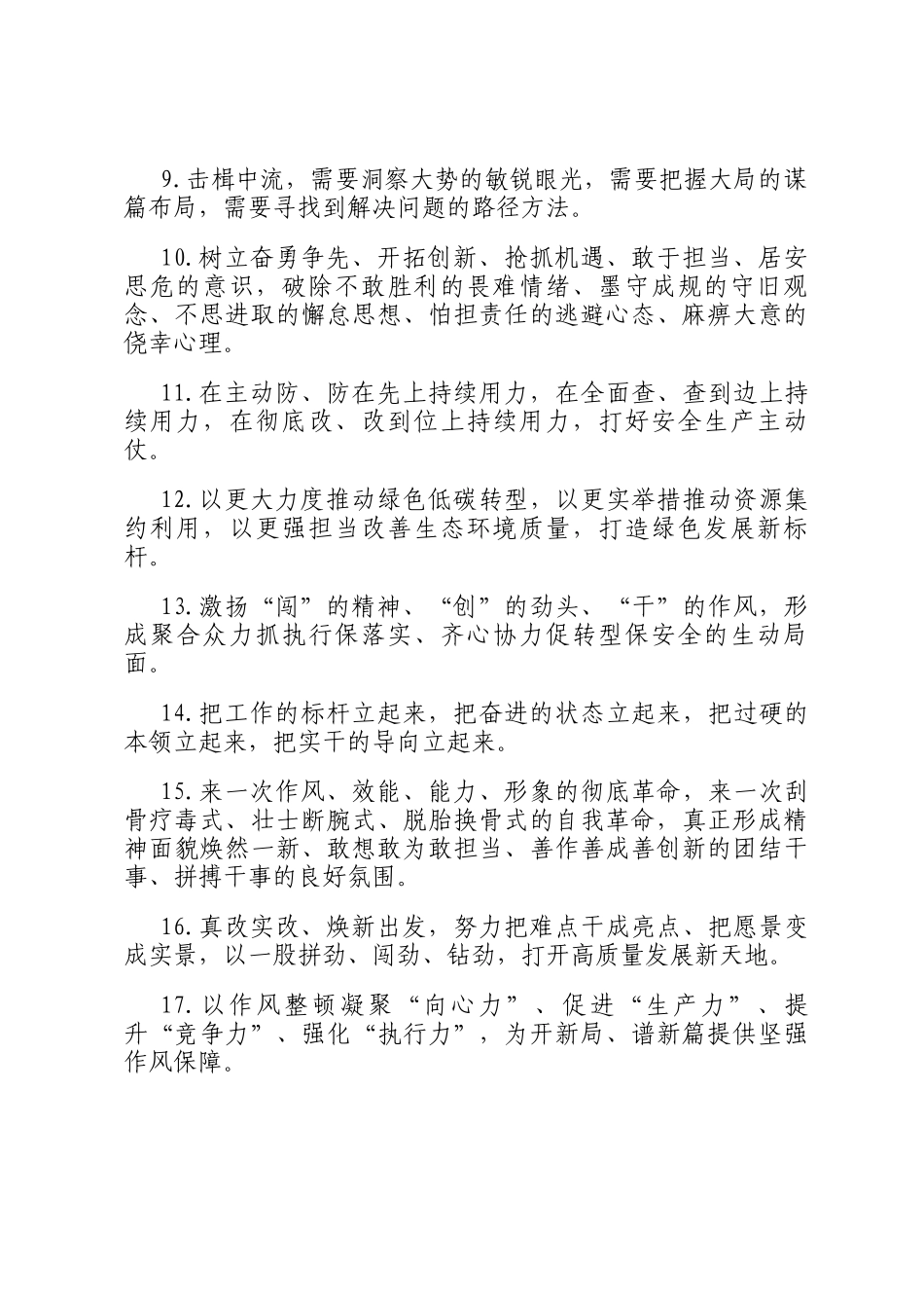 天天金句精选（2025年7月17日）_第2页