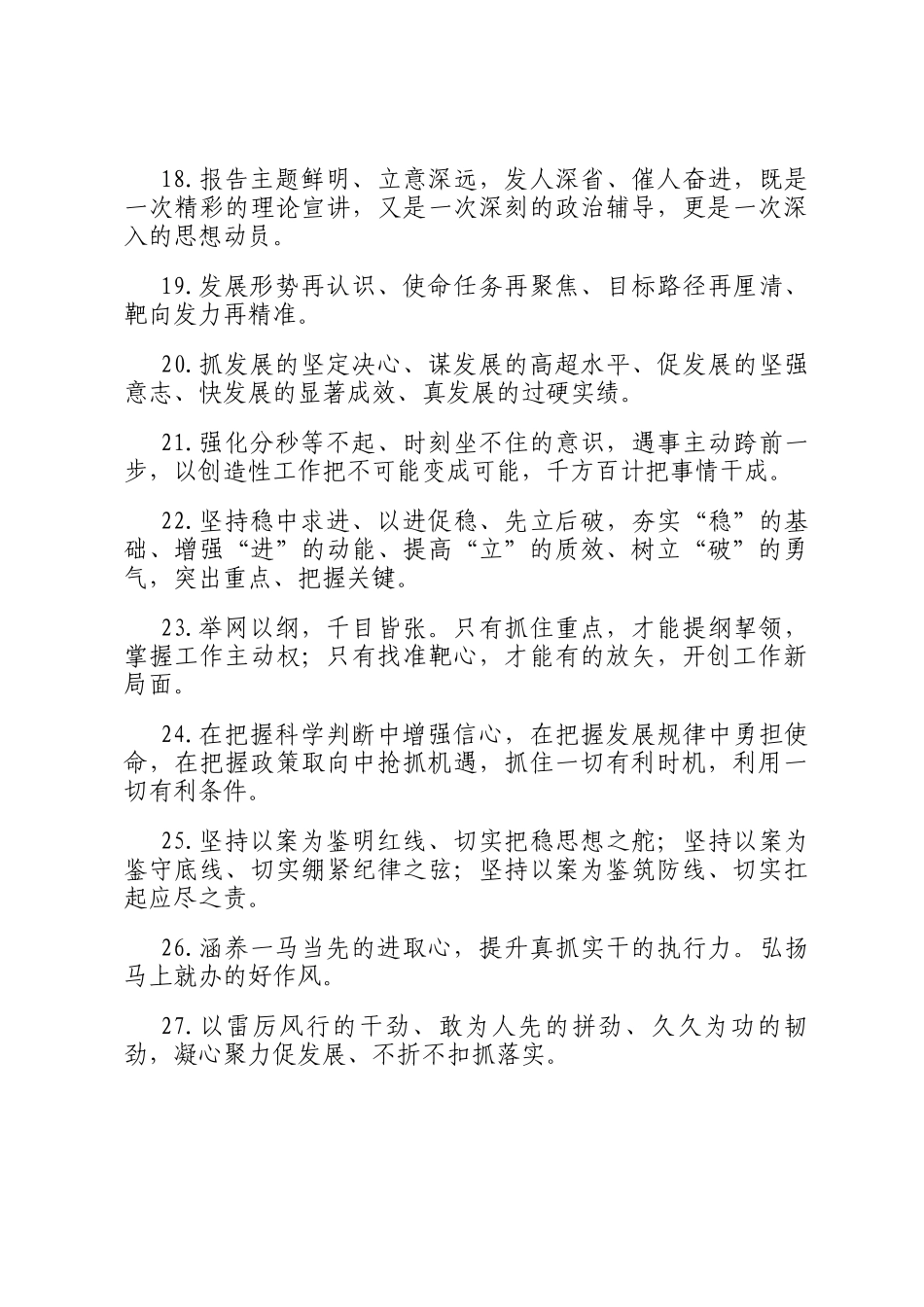 天天金句精选（2025年7月17日）_第3页