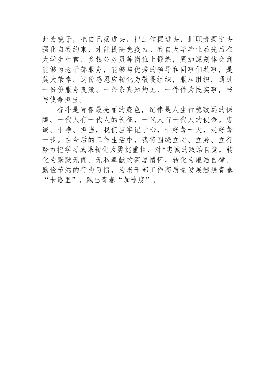 年轻干部学习发言材料：把学习成果转化为勇挑重担的政治自觉_第2页