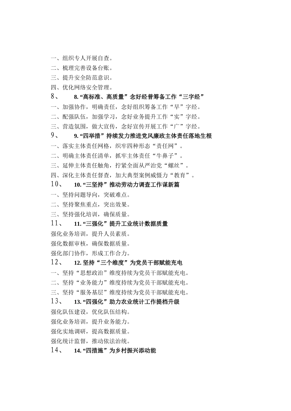 统计工作写作提纲30例_第2页