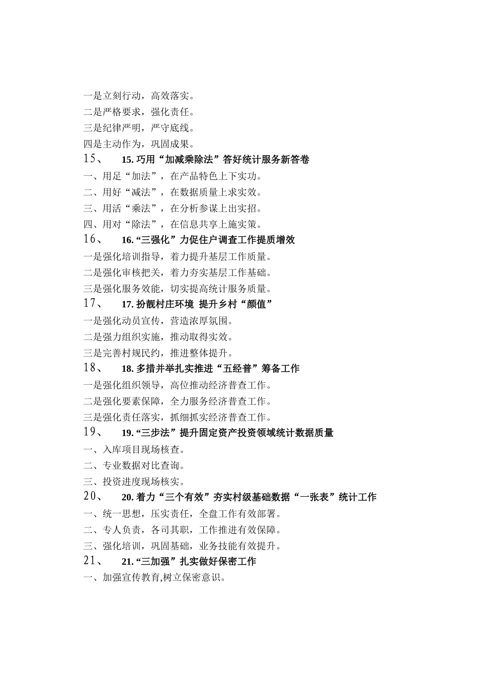 统计工作写作提纲30例_第3页