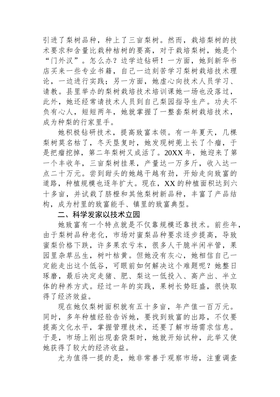 农村优秀共产党员先进事迹材料_第2页