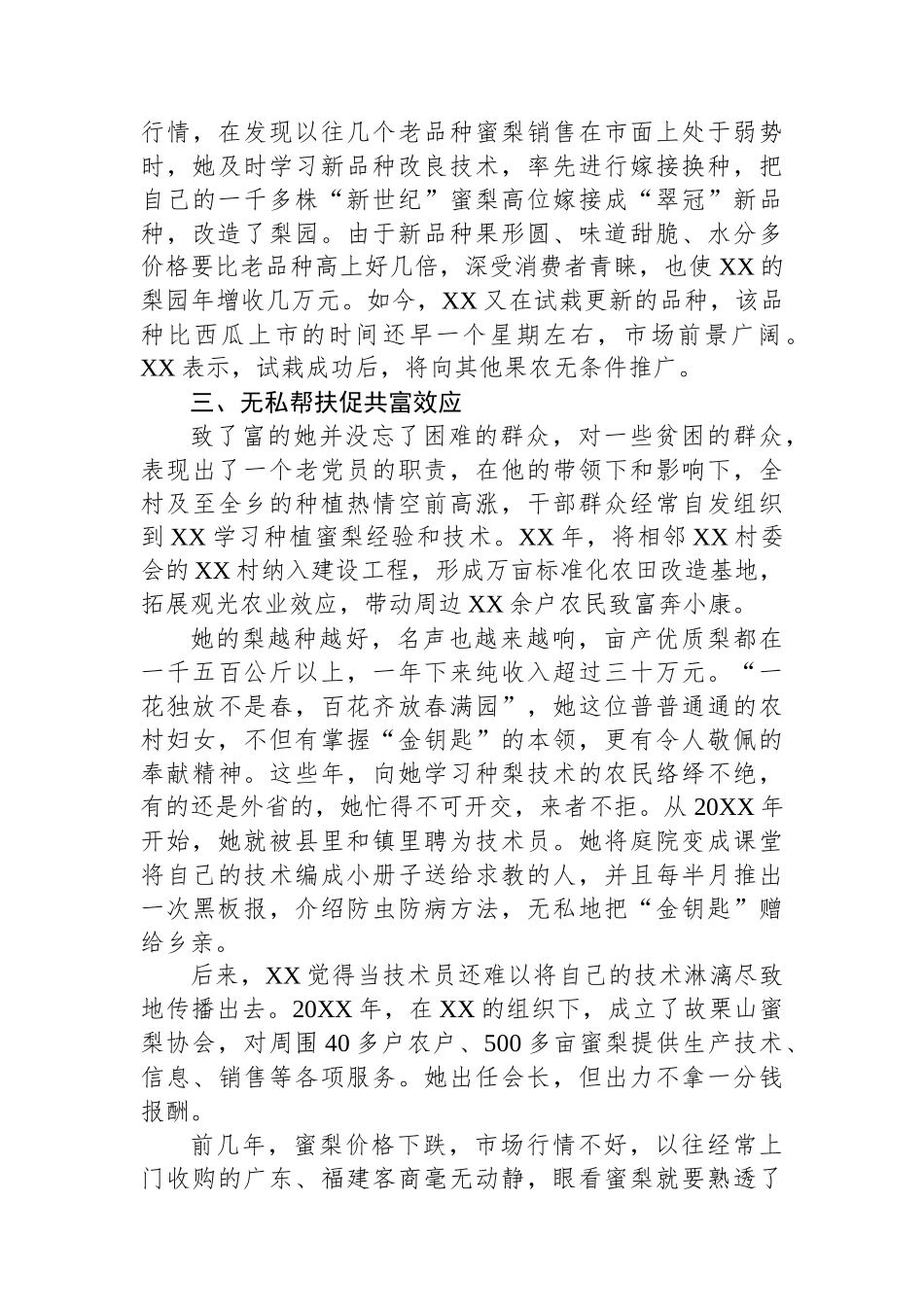 农村优秀共产党员先进事迹材料_第3页