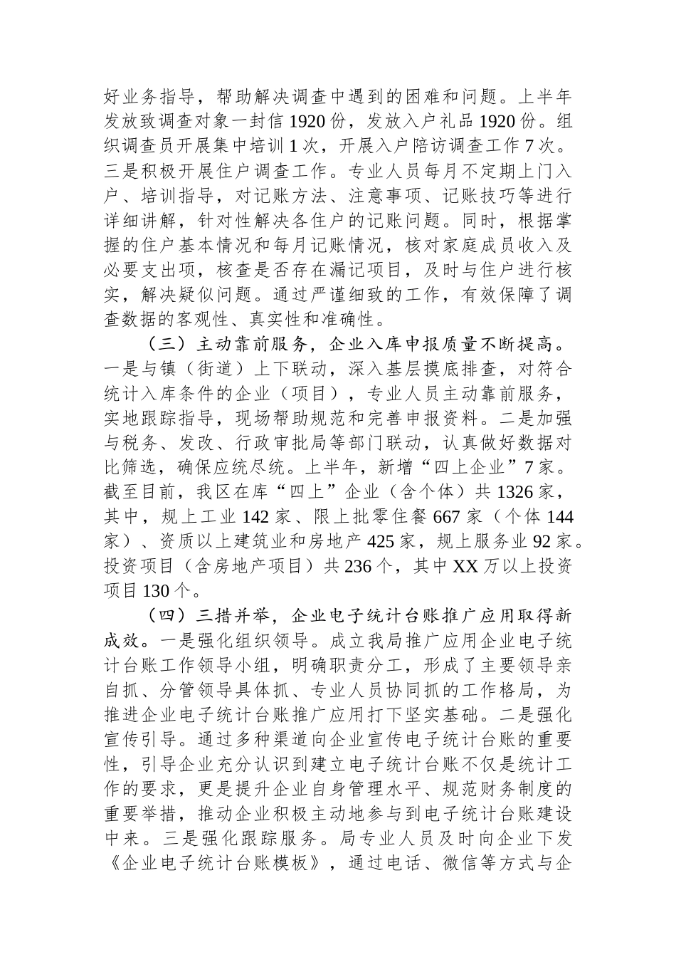 统计局2025年上半年工作总结_第3页