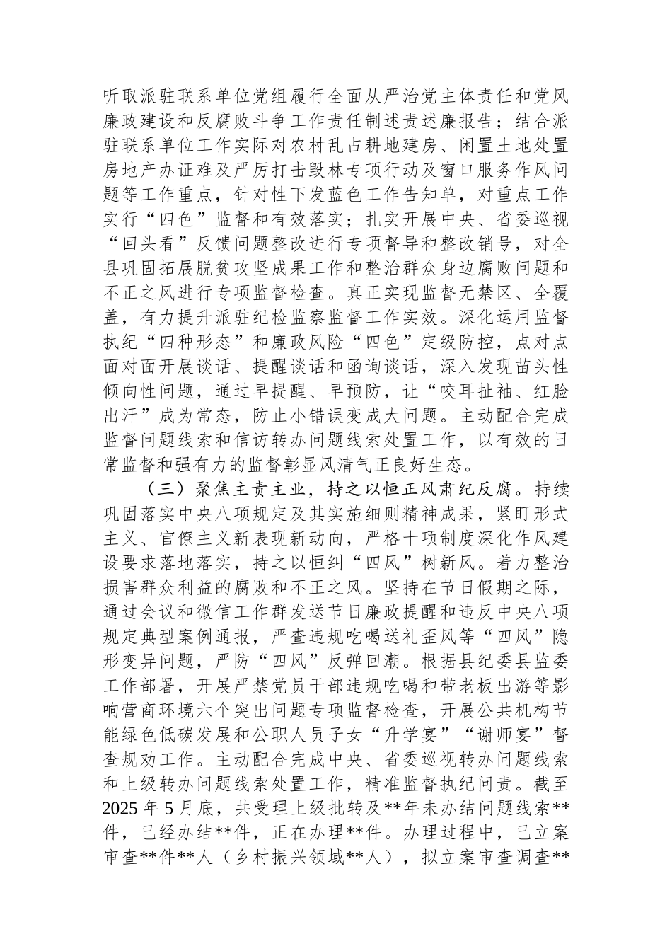 派驻纪检组长近3年工作总结(1)_第2页