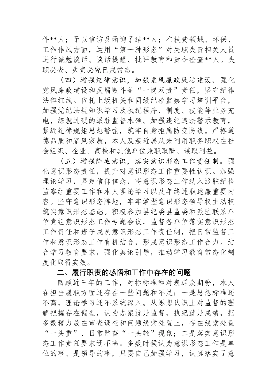 派驻纪检组长近3年工作总结(1)_第3页