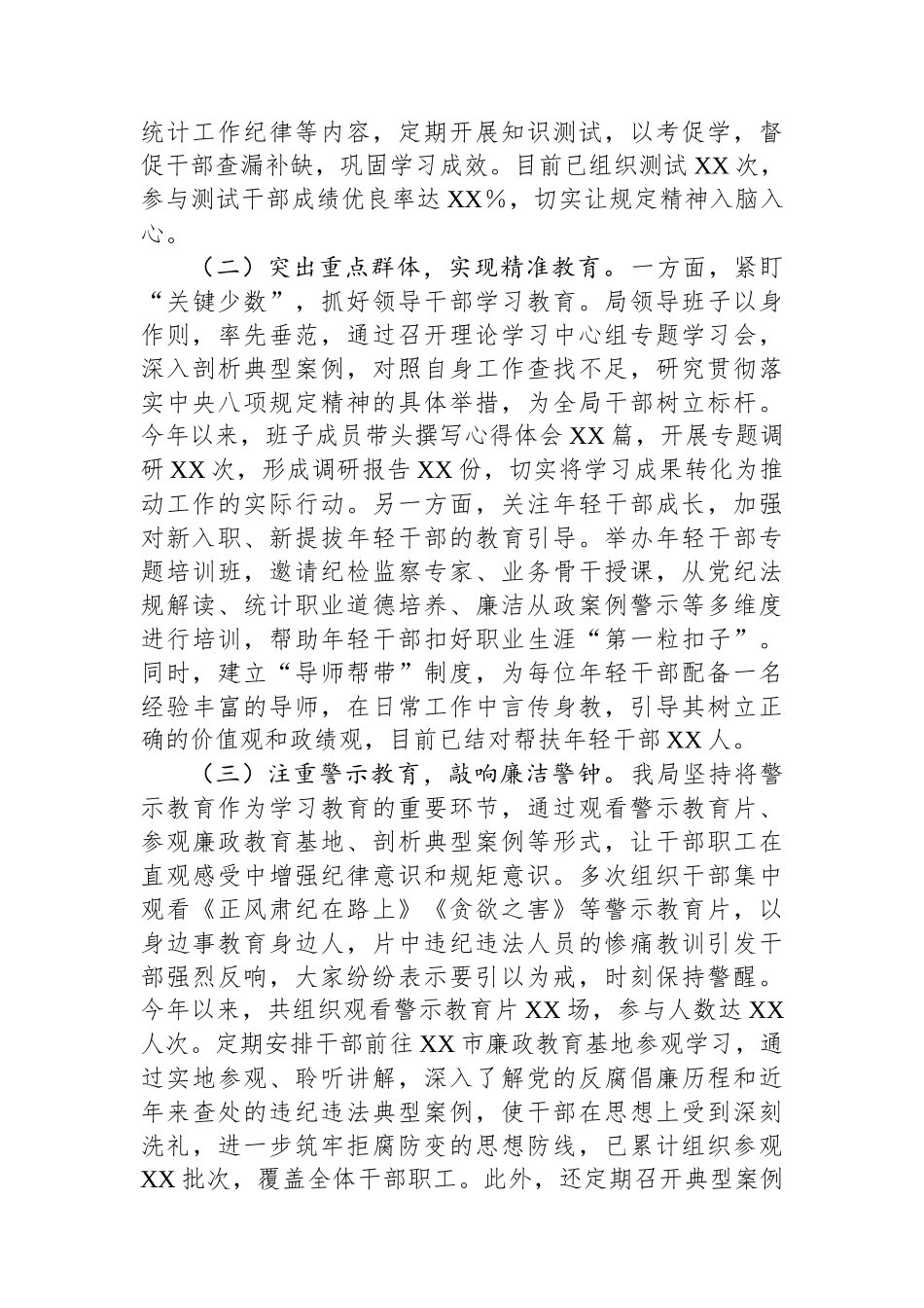 统计局在深入贯彻作风建设专题推进会上的汇报发言_第2页