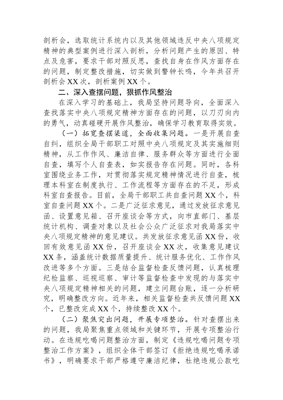 统计局在深入贯彻作风建设专题推进会上的汇报发言_第3页