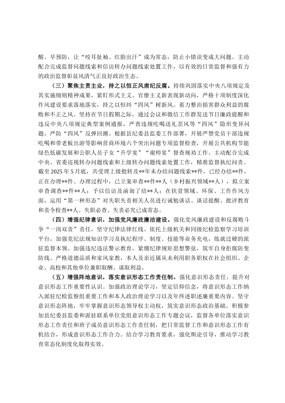 派驻纪检组长近3年工作总结_第2页