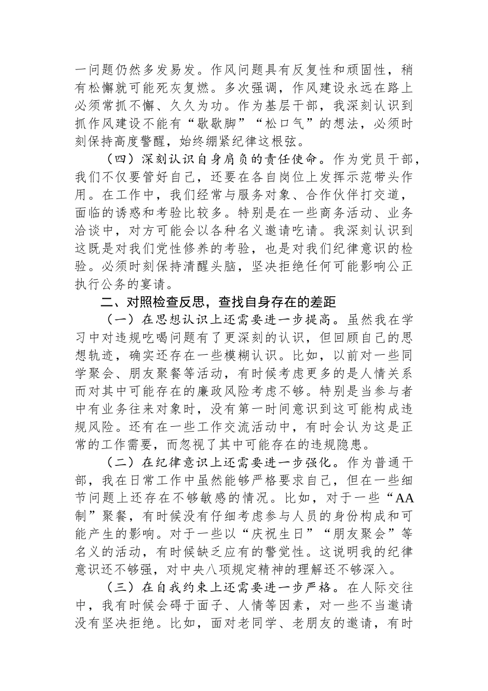 普通干部专题研讨发言（违规吃喝）_第2页