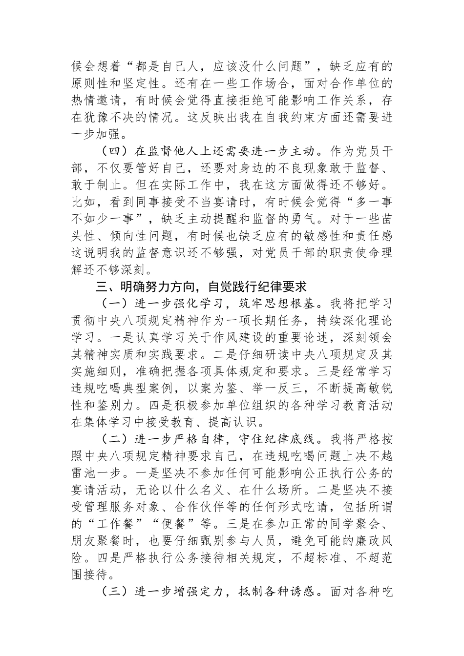 普通干部专题研讨发言（违规吃喝）_第3页