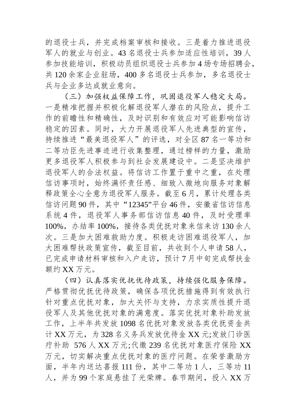 退役军人事务局2025年上半年工作总结汇编（6篇）_第3页