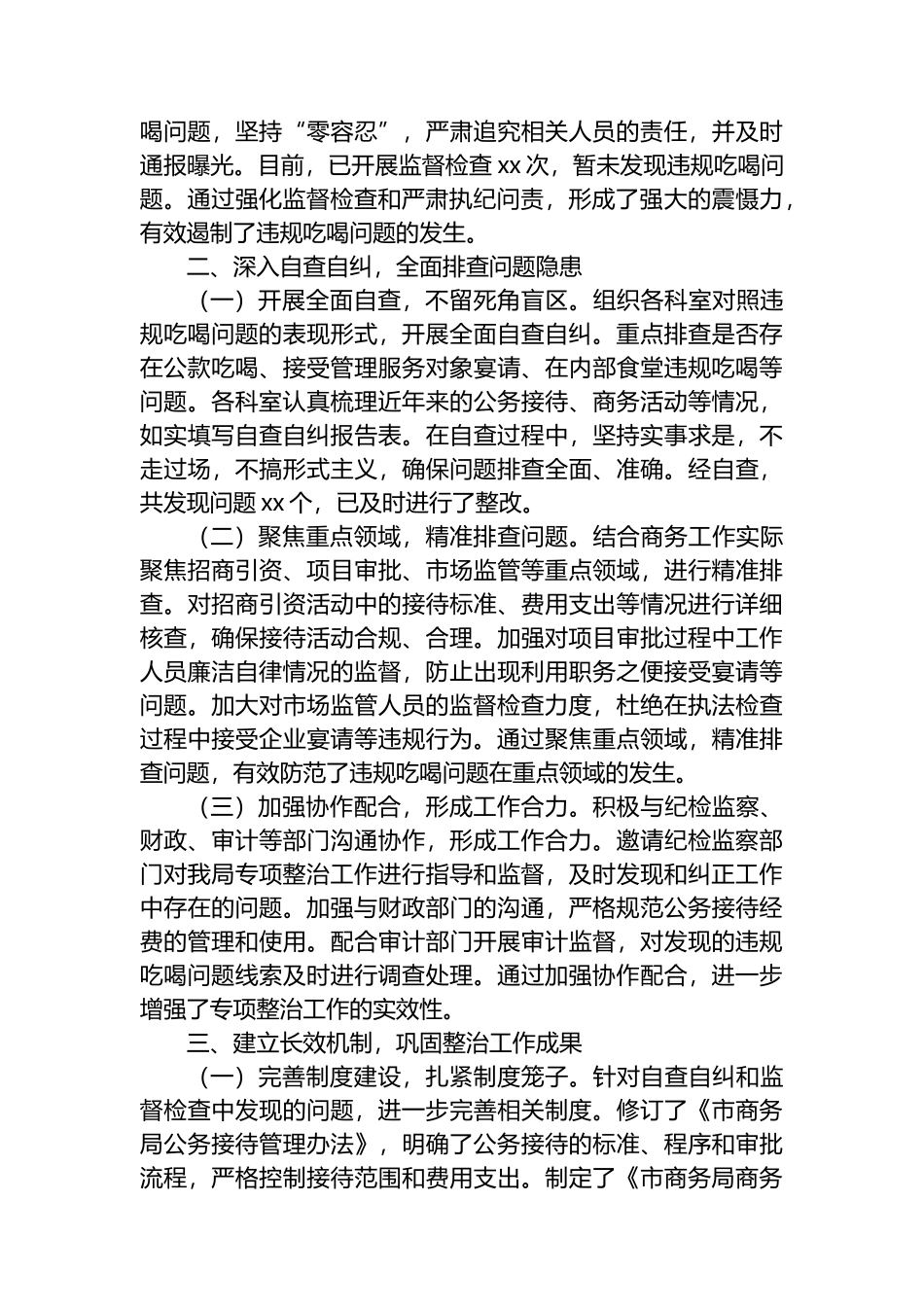 违规吃喝整治汇报：强化作风建设，筑牢廉洁商务防线_第2页