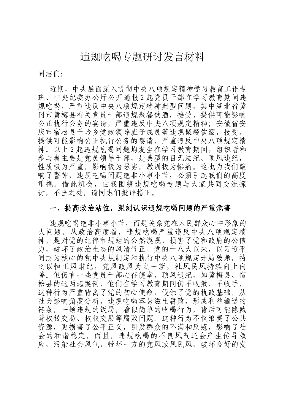 违规吃喝专题研讨发言材料_第1页