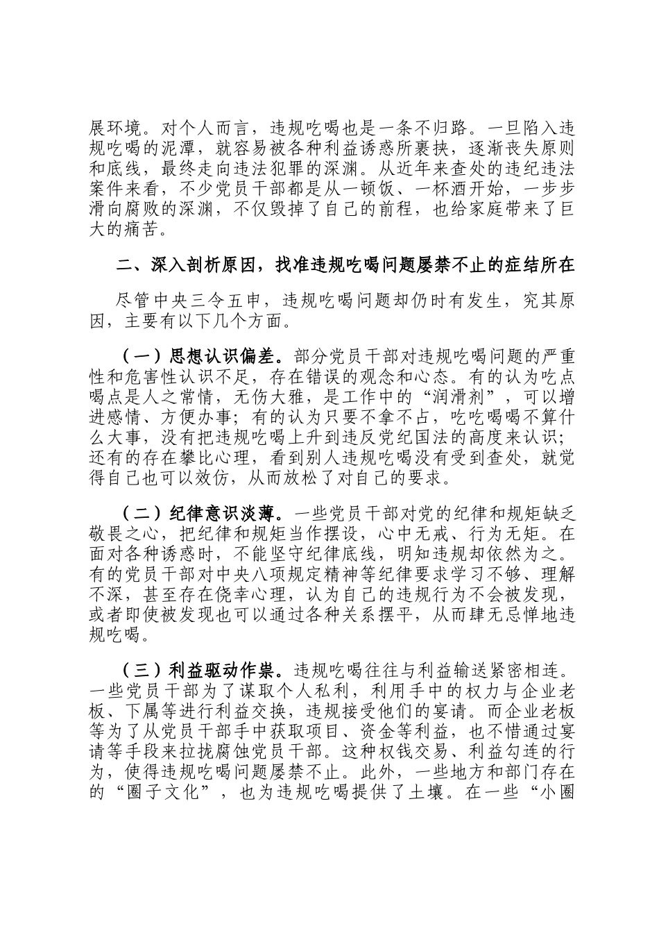 违规吃喝专题研讨发言材料_第2页