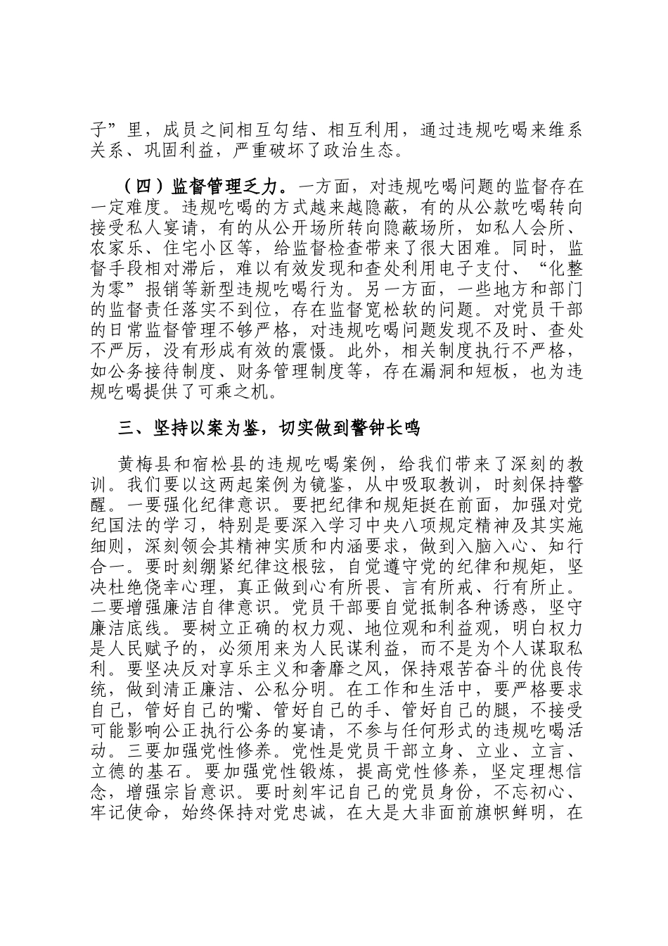 违规吃喝专题研讨发言材料_第3页