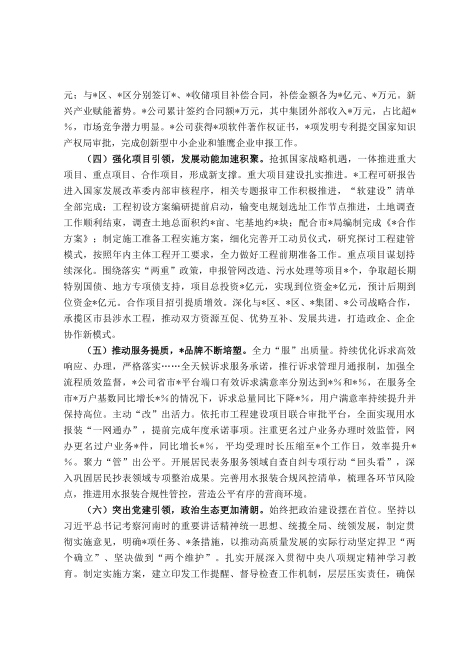 企业2025年上半年工作总结和下半年工作安排_第2页