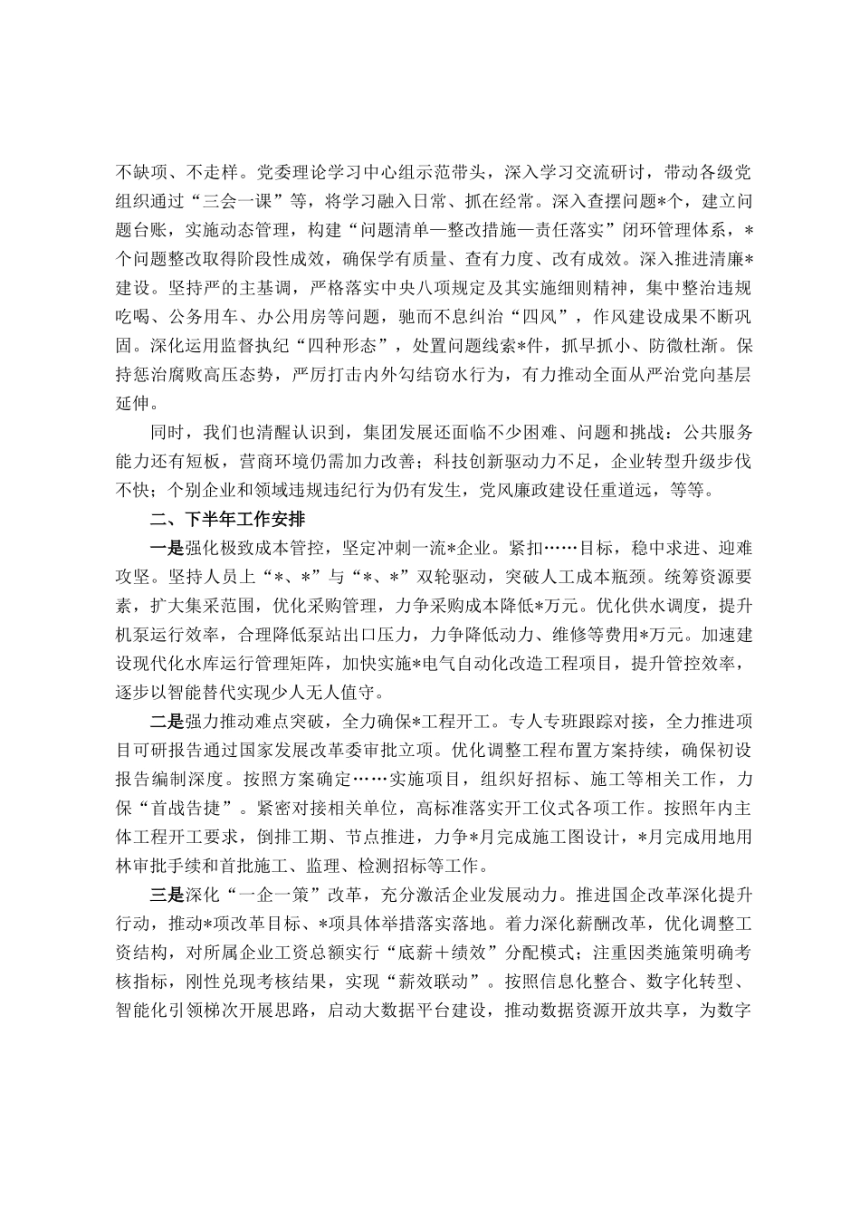 企业2025年上半年工作总结和下半年工作安排_第3页