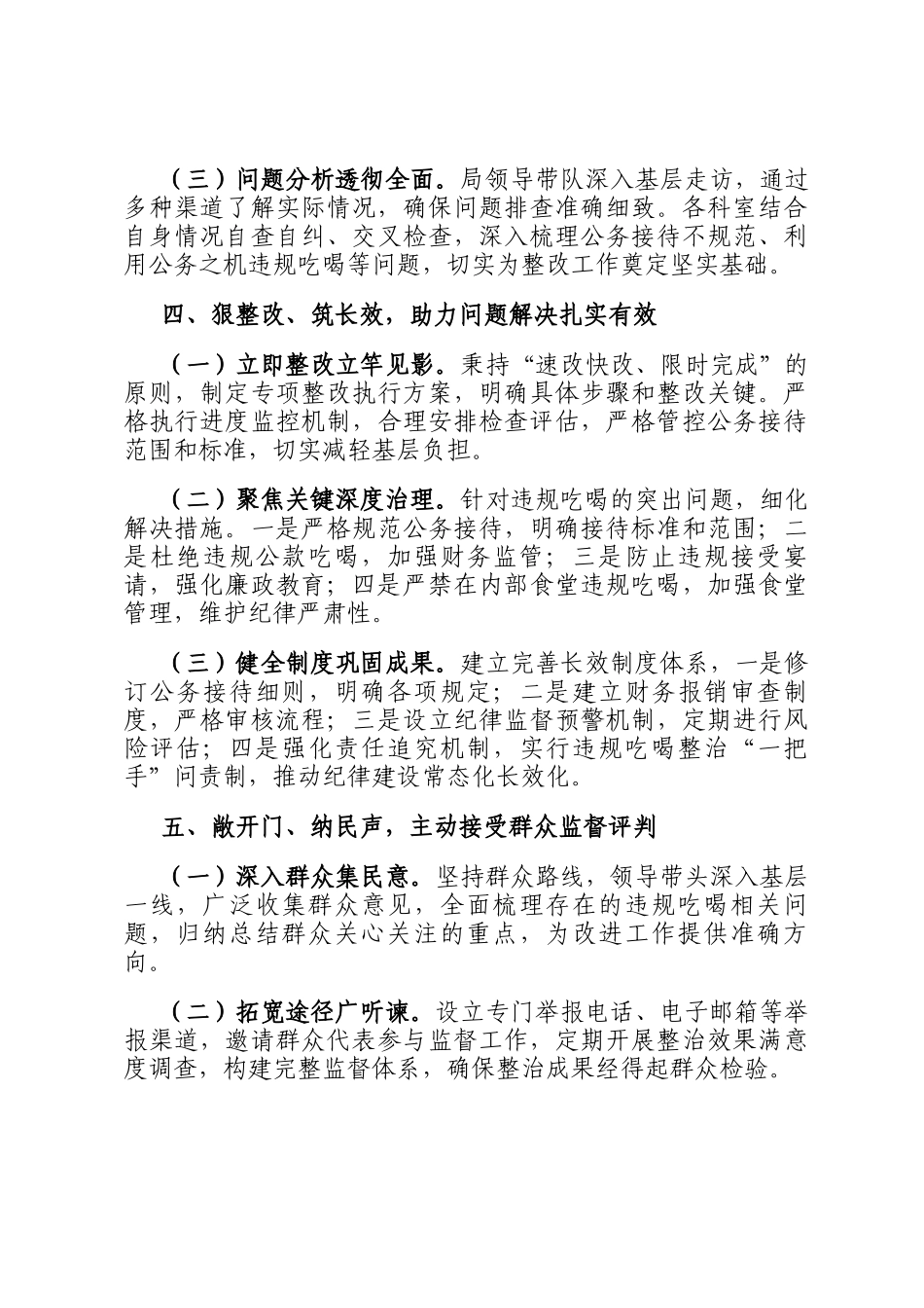 违规吃喝专项问题整治工作开展情况报告_第3页